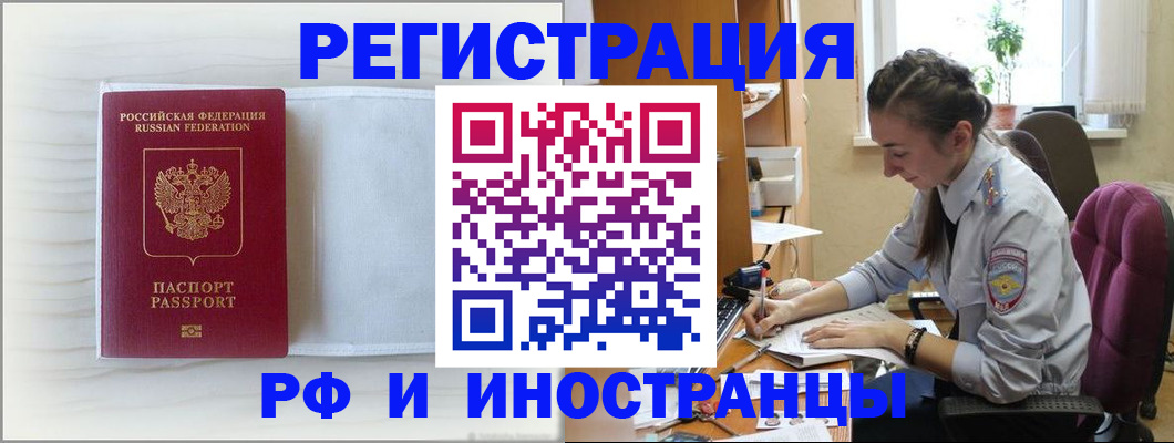 временная регистрация гарантия в Бердске