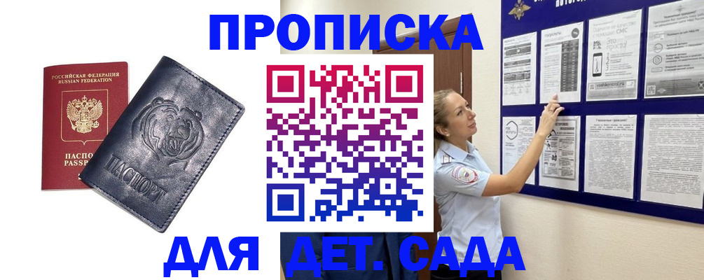 прописка 2025 в Бердске