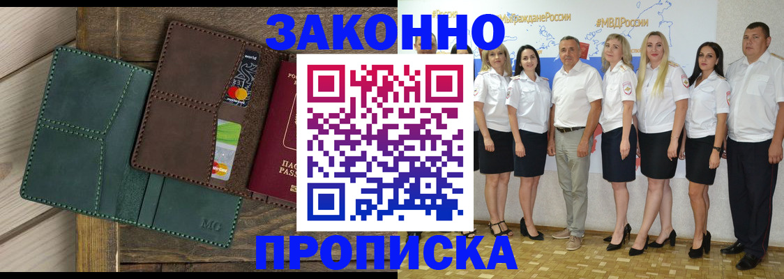 временная регистрация купить в Бердске